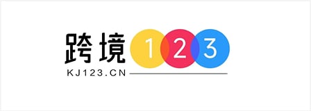 跨境123